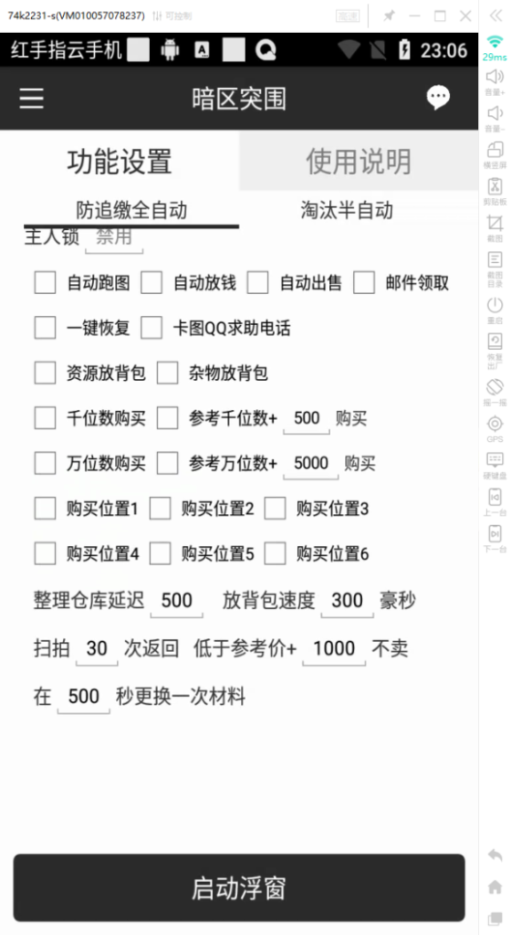 暗区全自动抢货脚本攻略:一键抢货全解析