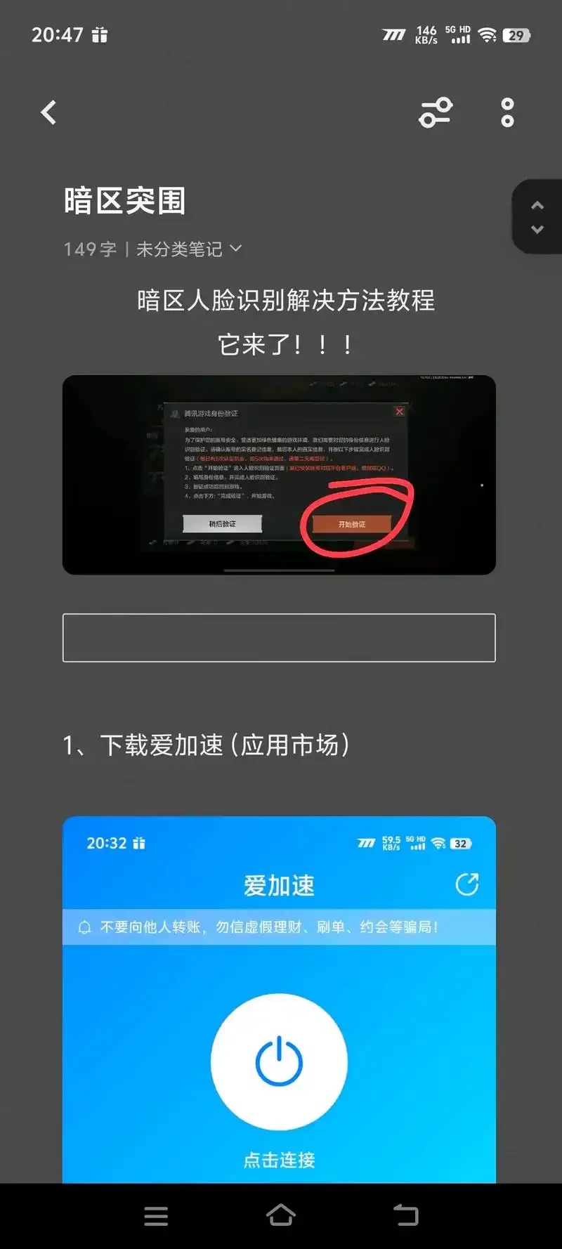 暗区如何扫描图片并发送给好友?