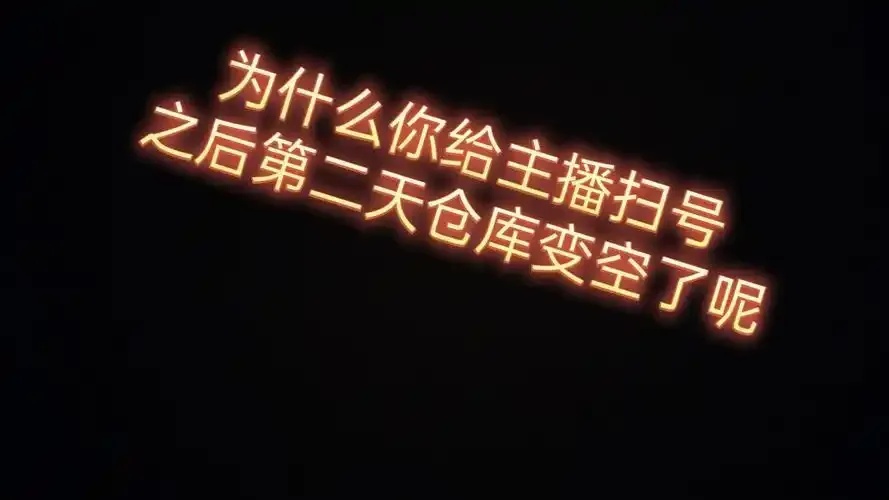 暗区扫号为何是新号