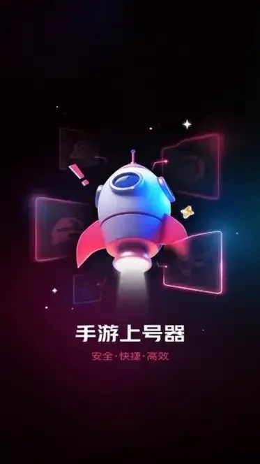 暗区上号器免费下载指南:安全使用全解析