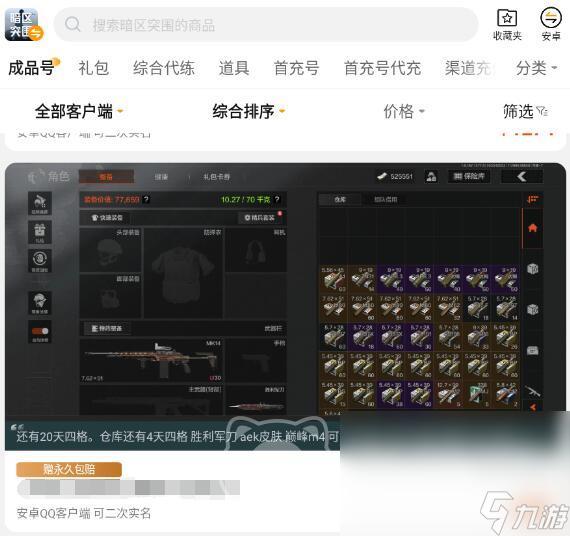 暗区数据号大全免费_2