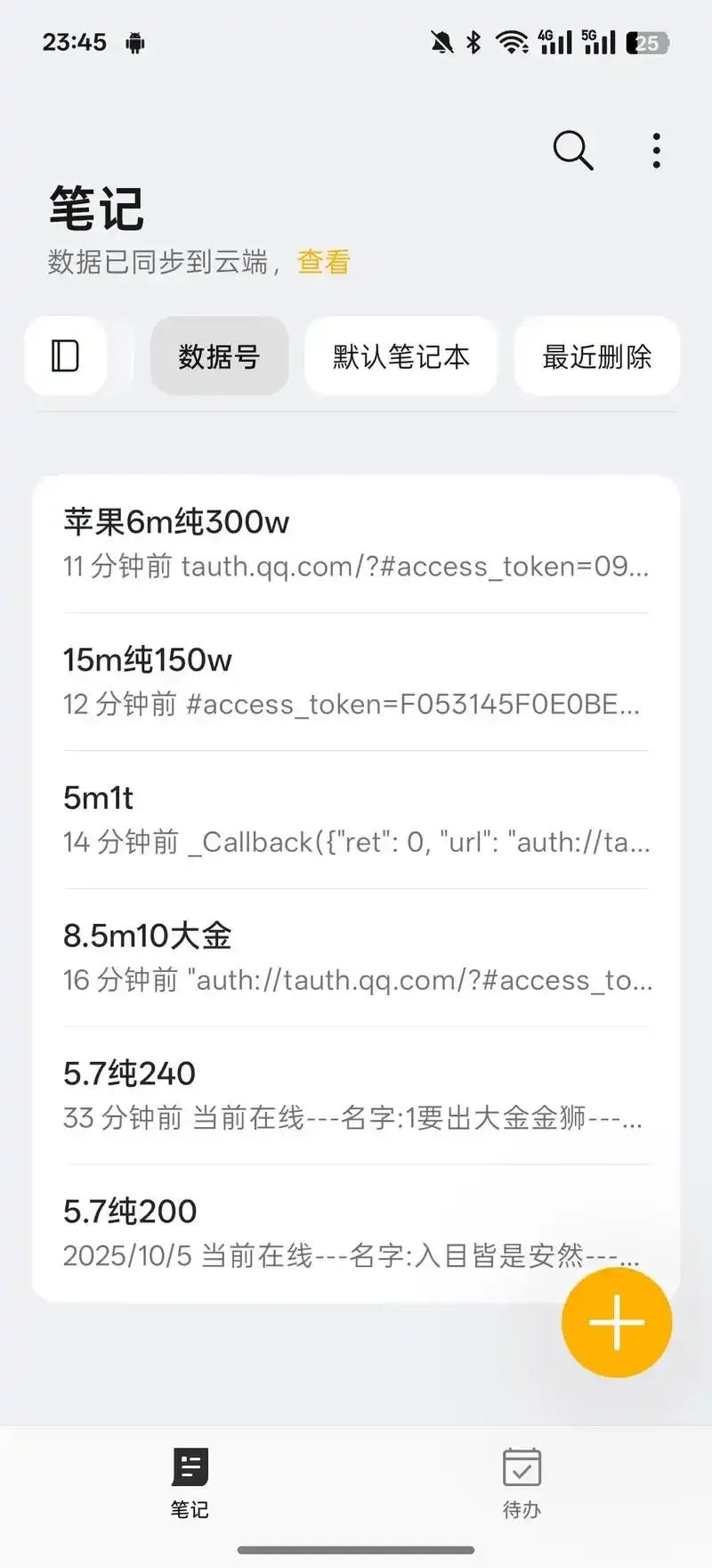 暗区数据号大全免费_5