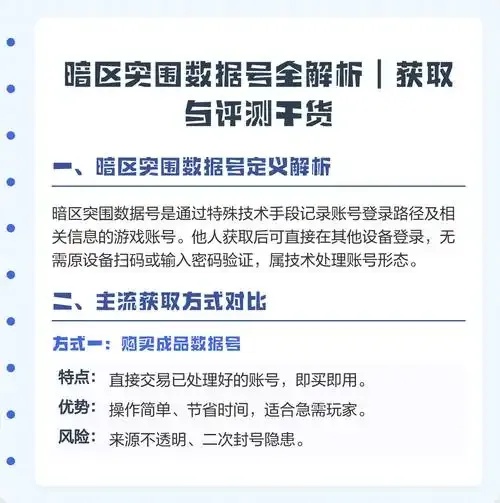 暗区数据号大全详细解析与攻略指南