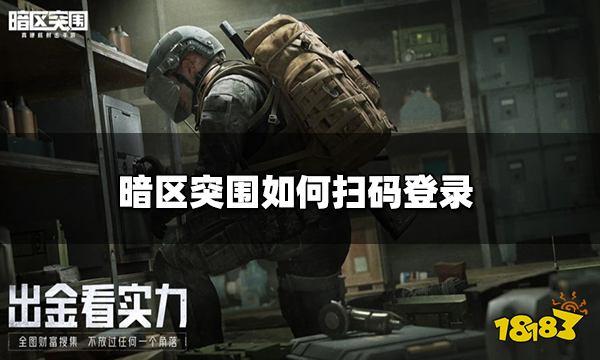 暗区数据号登录入口网址_6