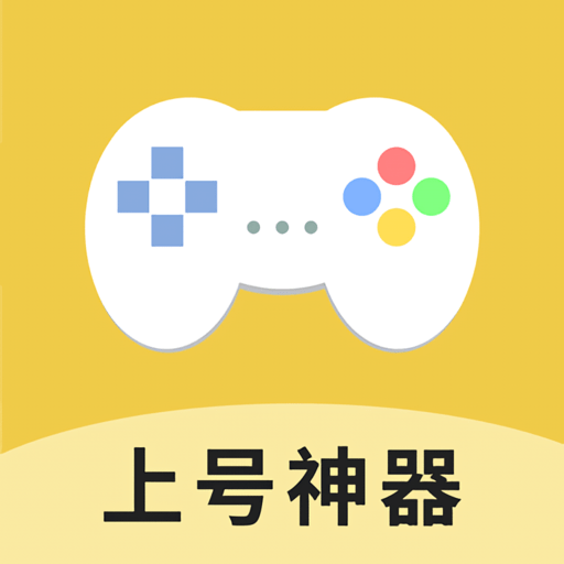 暗区数据号上号器安卓版