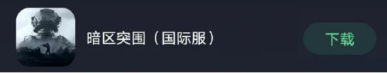 暗区数据号手机版怎么登录教程?