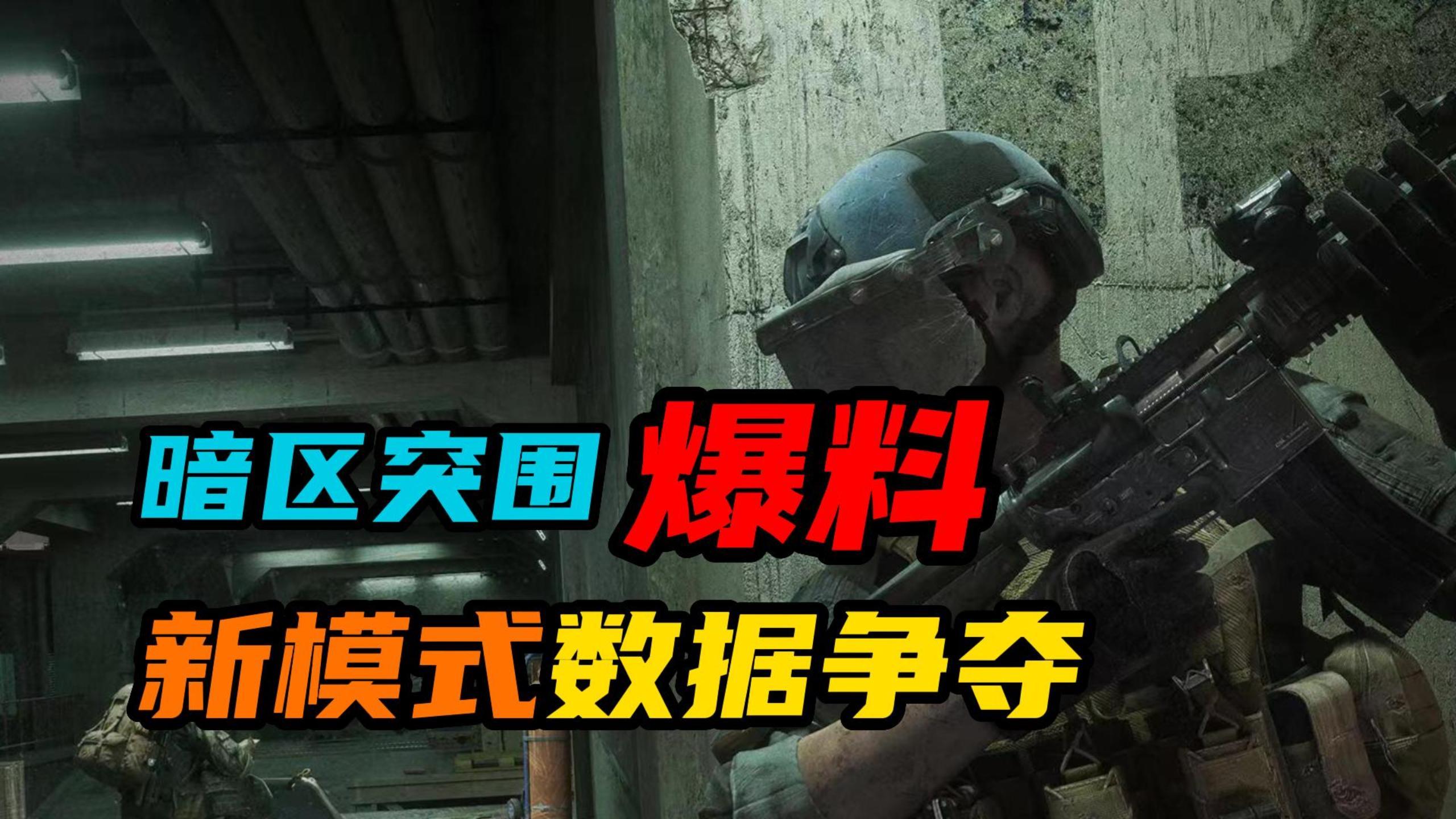 暗区数据号手机版怎么登录教程?