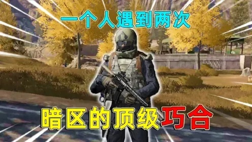 暗区突围:如何获取最豪华游戏账号?