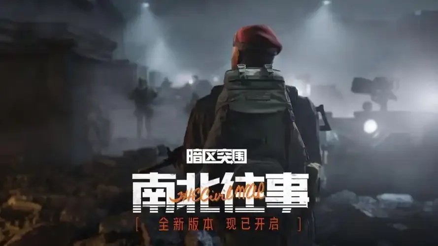 暗区突围1.0.52.52