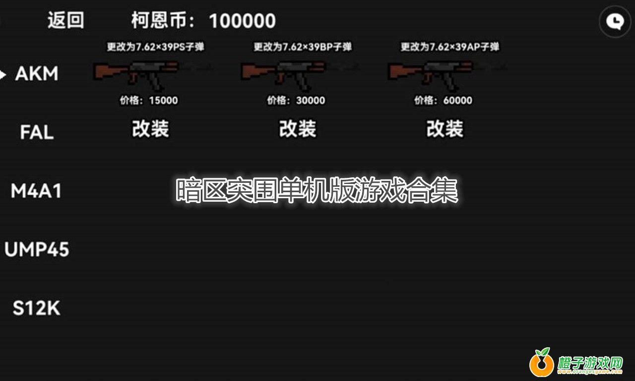 暗区突围gm版单机