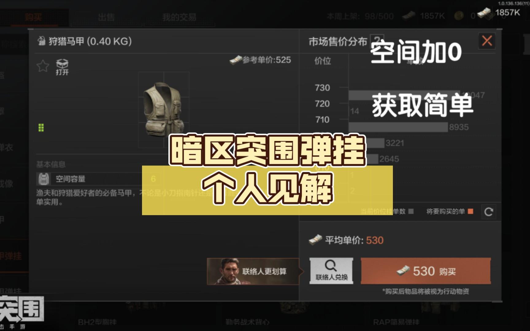 暗区突围iOS外挂辅助器使用方法