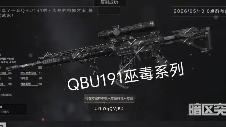 暗区突围QBU步枪解析:性能评测与实用技巧