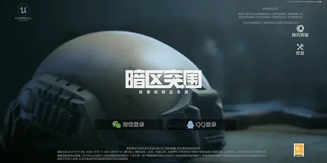 暗区突围QQ登录授权进不去故障解决