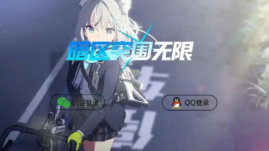暗区突围qq登录一直授权进不去_2