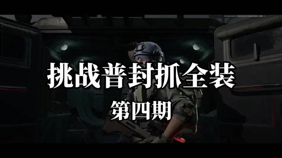 暗区突围Ray直装版安装指南