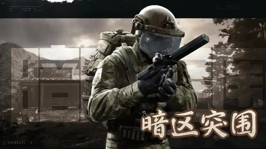 暗区突围Ray直装破解版:免安装版下载指南