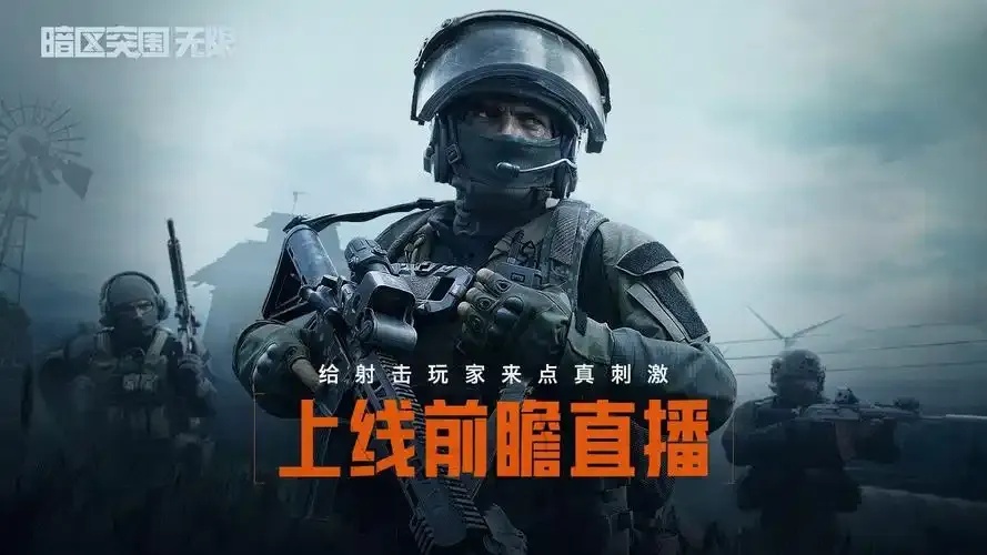 暗区突围Ray直装下载攻略