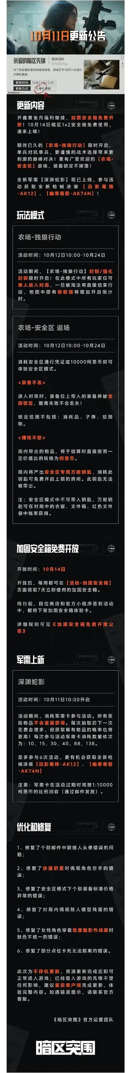 暗区突围Ray直装最新版本更新内容