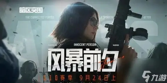 暗区突围S1单机版详细攻略