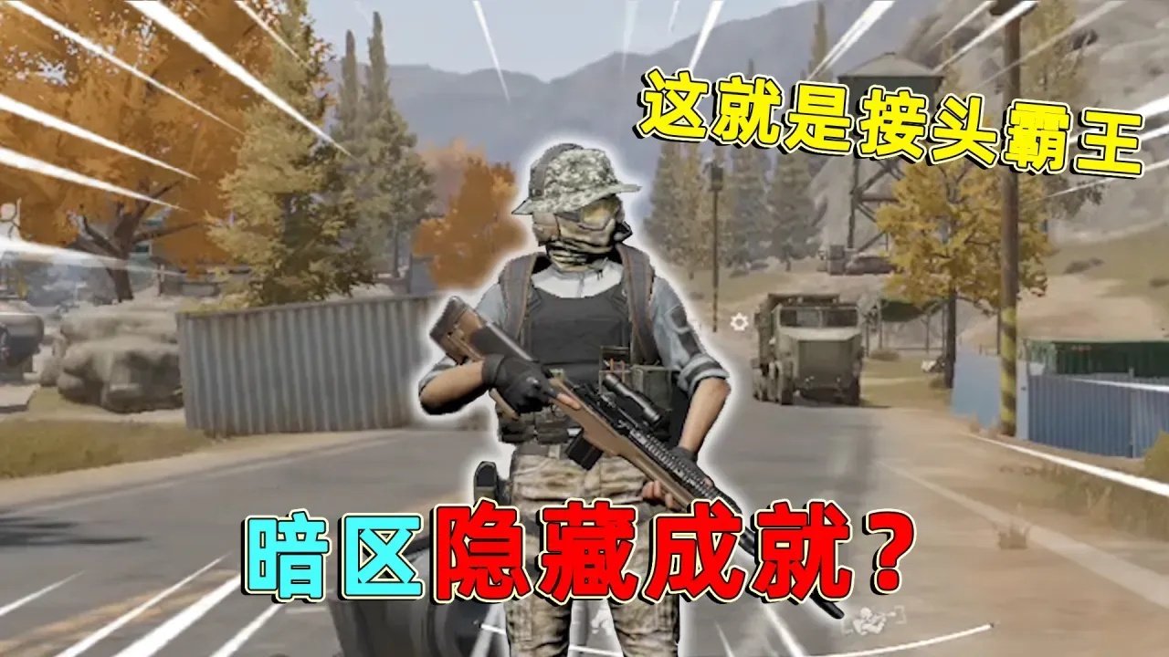 暗区突围操作技巧:新手必学的实战指南