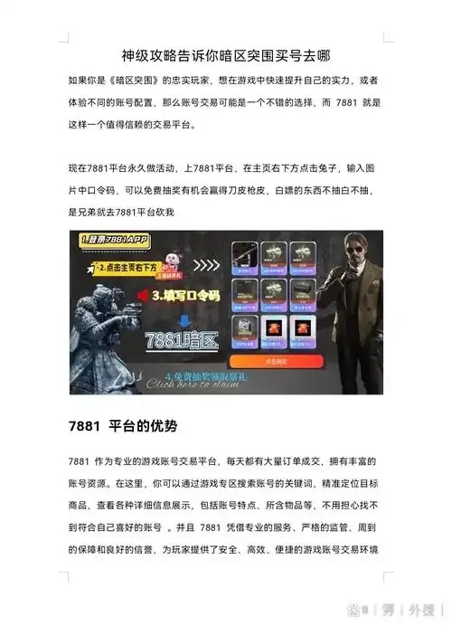 暗区突围成品号交易平台 惊天内幕,入手成品号竟有这些血泪代价?