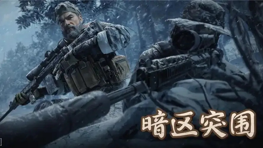 暗区突围成品号交易平台