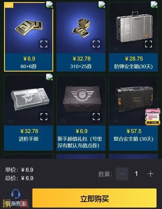 暗区突围充值入口官网安全购买指南