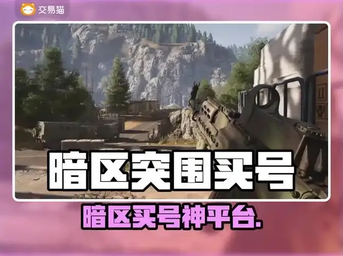 暗区突围代码链接秒玩:掌握这些技巧成为游戏大神!