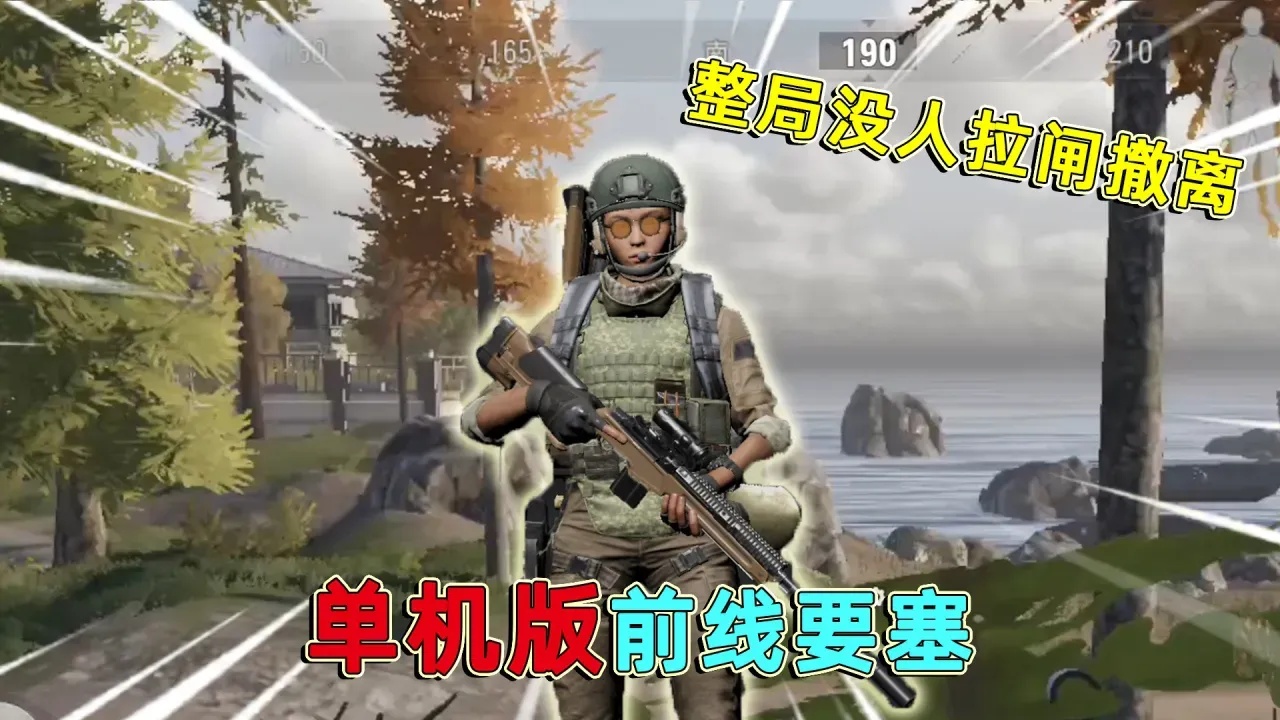 暗区突围单机版下载指南与入门秘籍