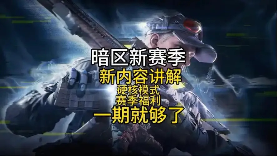暗区突围登录过程详解