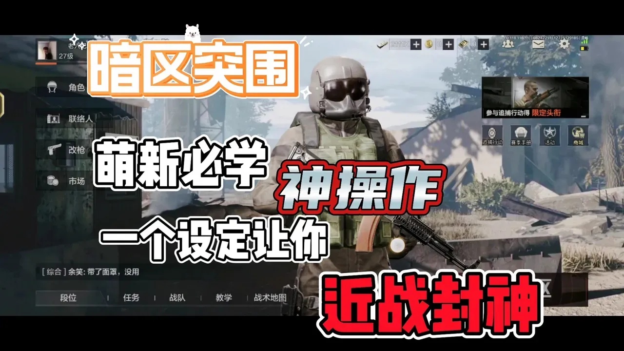 暗区突围辅助脚本免root_2