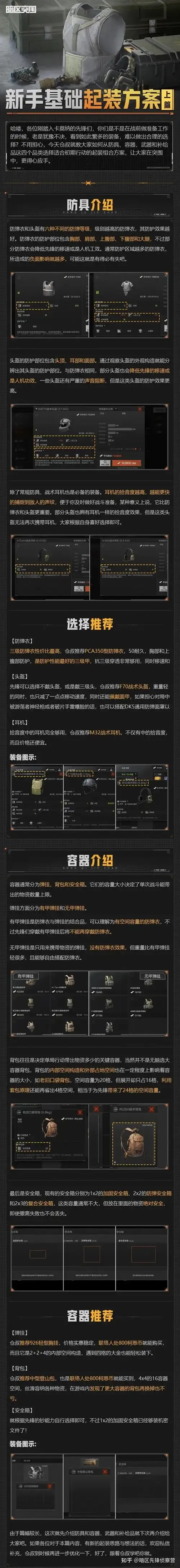 暗区突围辅助脚本怎么用?