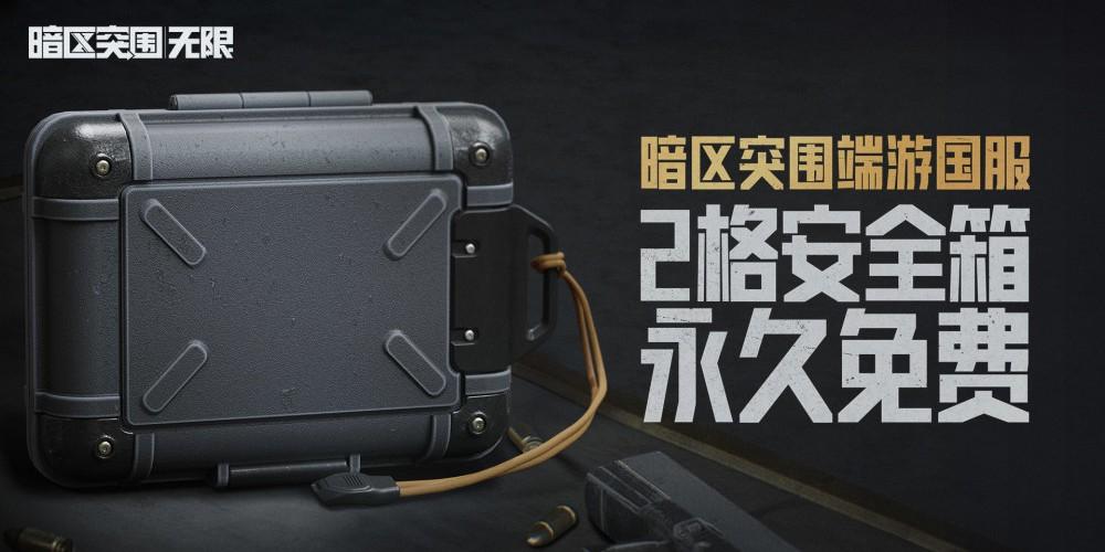 暗区突围辅助器免费下载开挂工具