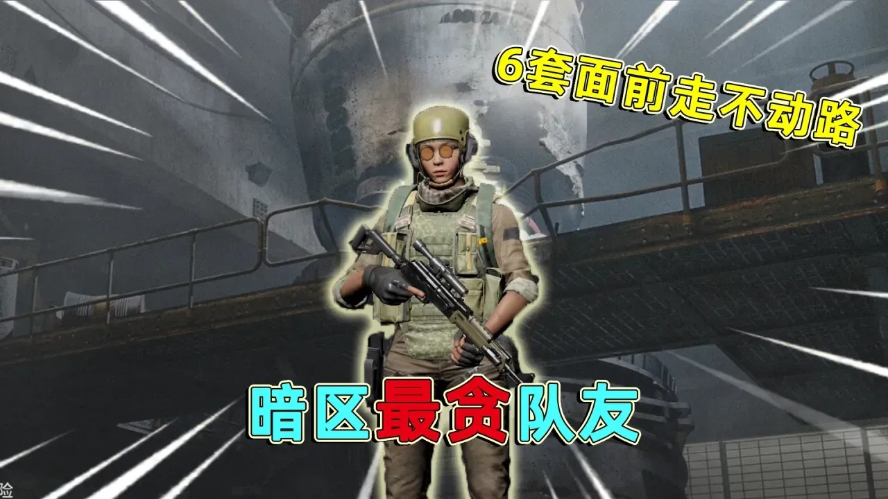 暗区突围辅助外挂卡盟风险全解析