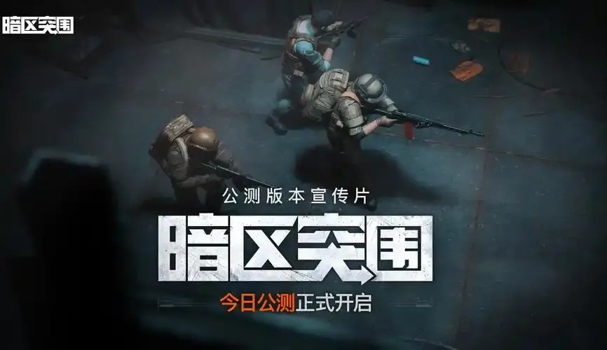 暗区突围辅助下载指南