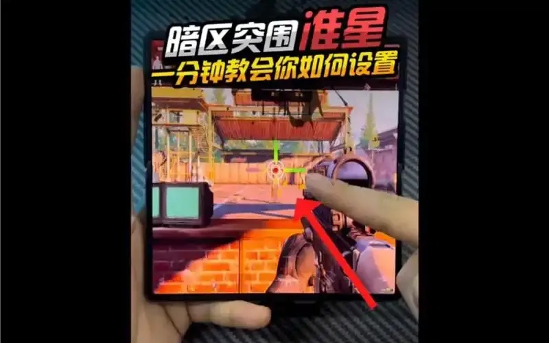 暗区突围辅助准星软件:天降神器!压满辅助,枪法瞬间无敌!