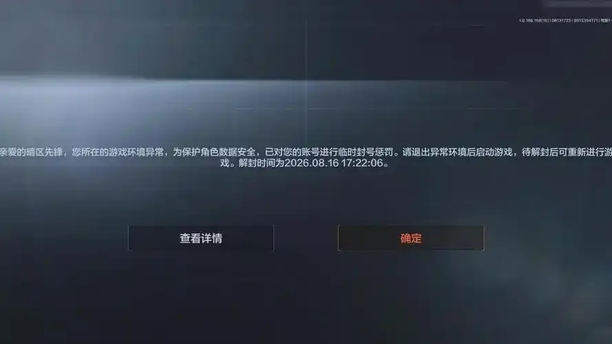 暗区突围购买黑号会封号吗?安全吗?
