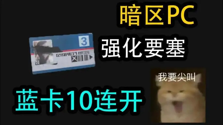 暗区突围挂网站卡盟