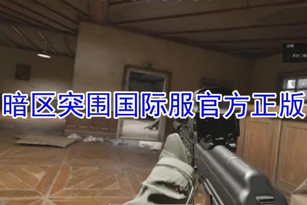 暗区突围国际服科技免费获取方法
