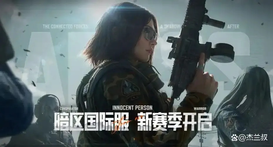 暗区突围国际服名称是什么?