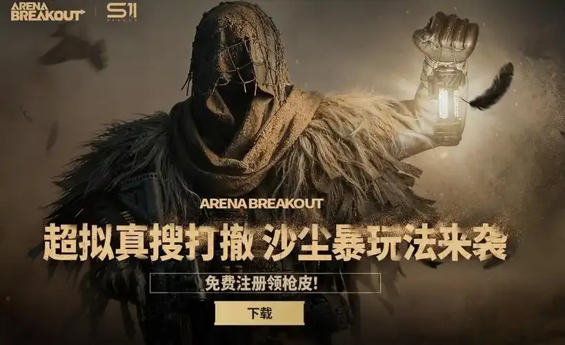 暗区突围国际服下载攻略,简单几步搞定!