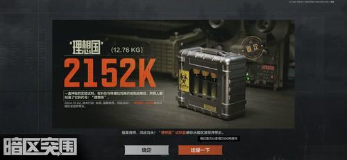 暗区突围卡机密补偿局揭秘