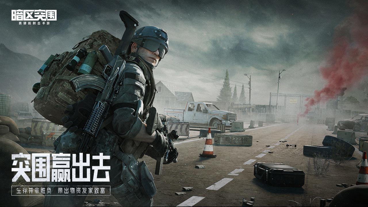 暗区突围科技v1.0.52.52:最新更新解析