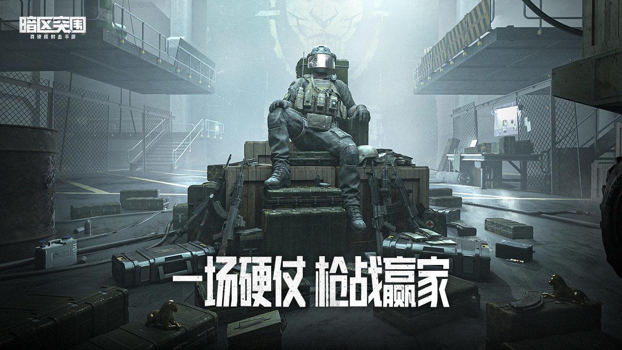 暗区突围科技v1.0.52.52:最新更新解析