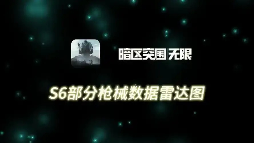 暗区突围雷达透视
