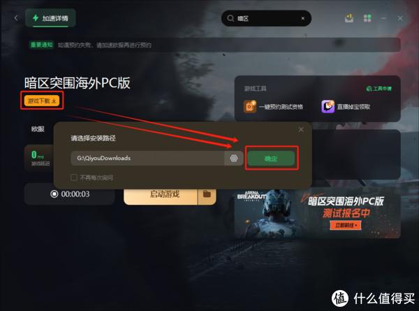 暗区突围免费外挂下载教程,怎么下载?