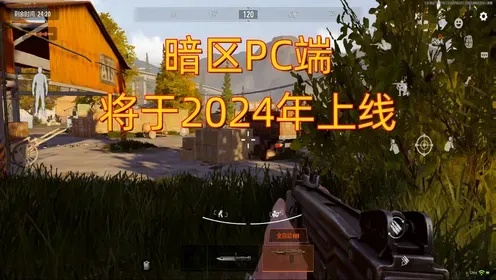 暗区突围免费外挂下载教程,怎么下载?