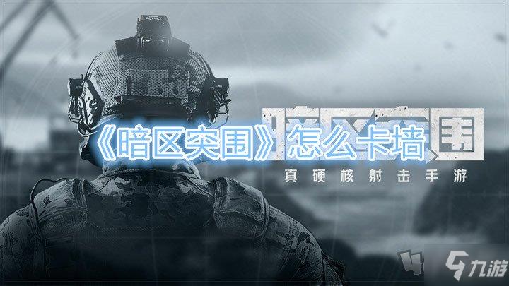 暗区突围内核卡网:揭秘游戏机制背后的卡网崩溃真相