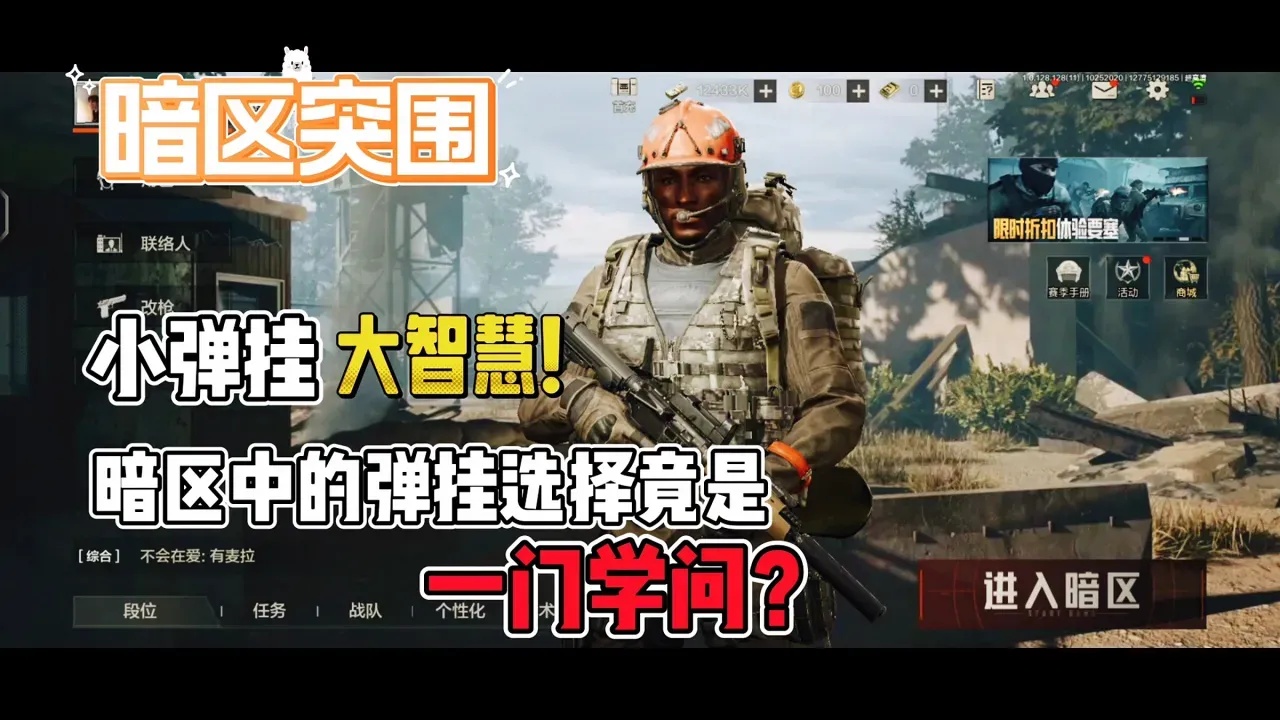 暗区突围外挂官网下载,最新版地址