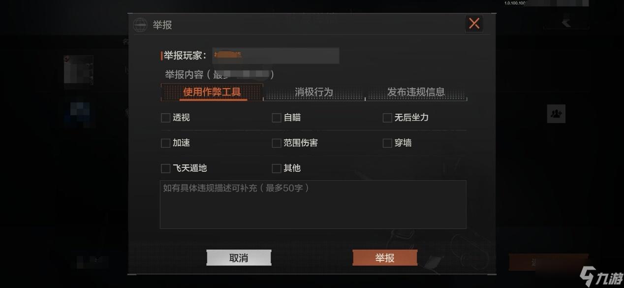 暗区突围外挂举报方法